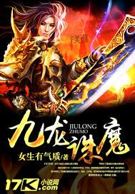 九龙神魔记