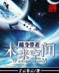 随身携带未来空间系统