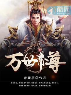 万世帝尊第10季陆沉