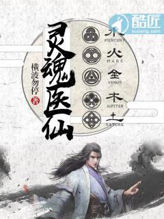 灵魂医师 文萧萧