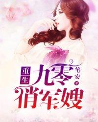 重生九零军嫂免费