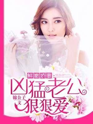 腹黑老公狠狠爱漫画