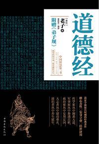 道德经的作者是谁