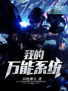 我的万能火