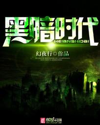 法律的黑暗时代