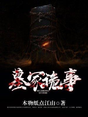 墓城诡事漫画免费下拉式