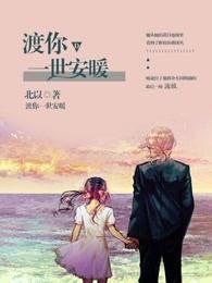 渡你一程是什么意思