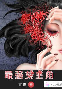 最强女主