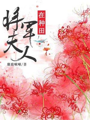 误惹首长老公宝贝小心撩免费阅读