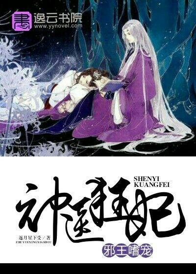 邪王嗜宠神医狂妃免费