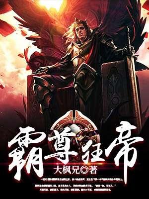 狂帝霸爱