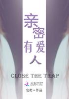 亲密爱人背后故事