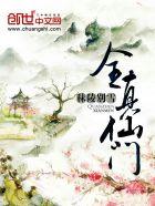 全真仙门百度百科