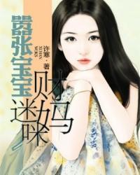 嚣张宝宝总裁妈