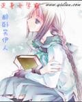 变身女学霸r