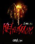 阴阳咒语大全图片