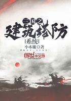三国建筑类游戏