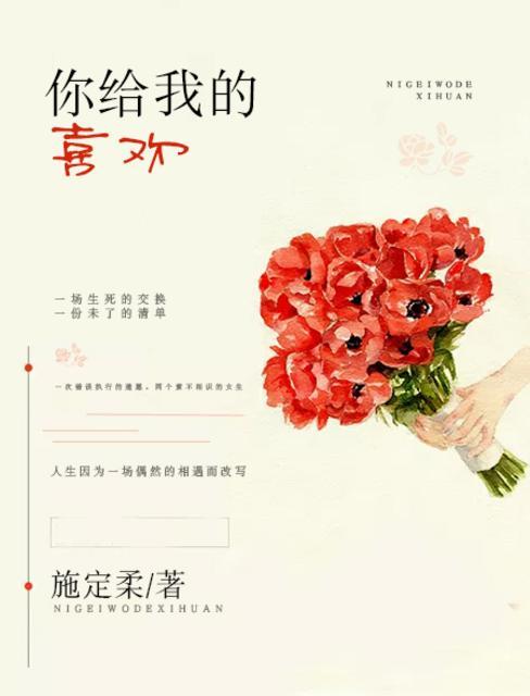 你给我的喜欢电视剧全集免费观看