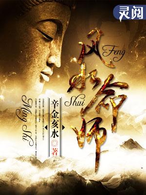 命观风水