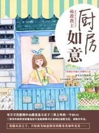如意厨房2 电影