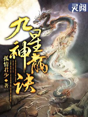 九星神龙诀在线阅读
