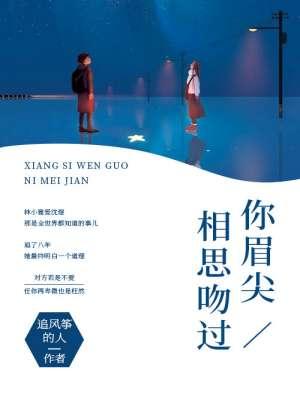 相思吻是什么吻