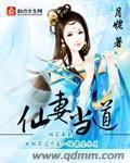 仙妻是什么意思