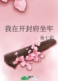 我在开封府坐牢2k