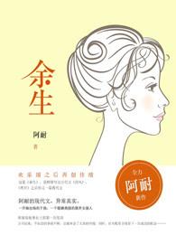 余生随心是什么意思