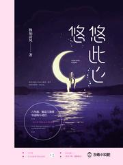 悠悠此心 江临