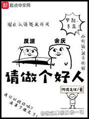做个好人 字幕