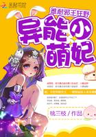 小萌妃乖点儿