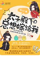 太子殿下养成记漫画免费观看
