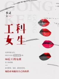 工科女生御姐多还是甜妹多