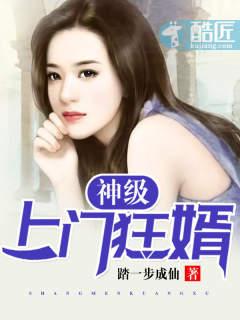 上门狂婿苏洛在线阅读踏一步成仙