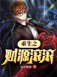 重生之财源滚滚周海东杀魏建是哪一张