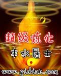 超级炼制大师番外