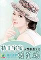 特工萌娃