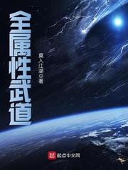 全属性武道有几个女主