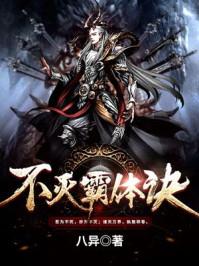不灭霸体诀主角有几个女人