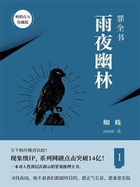 罪全书1的目录