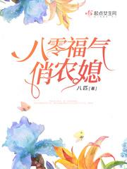 八匹八零福气俏农媳