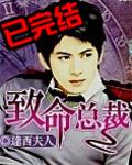 致命总裁txt瑶心魅