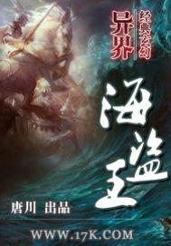 异世海盗王