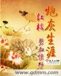 红楼当炮灰有了金手指