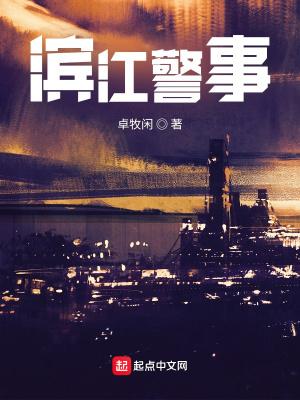 滨江警事韩渝履历介绍