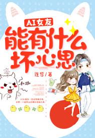 女友是ai是什么意思