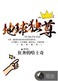 地球独子