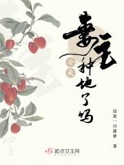 妻主我好看吗