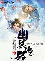 三生三世一夜幽梦第二十六章